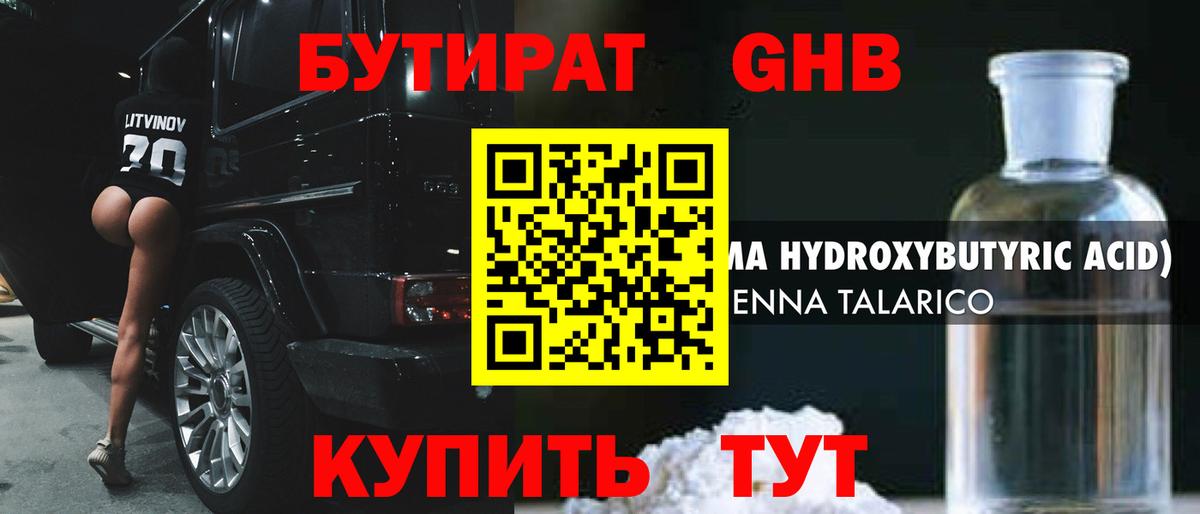 Донской  БУТИРАТ бутандиол  Вход с VPN 