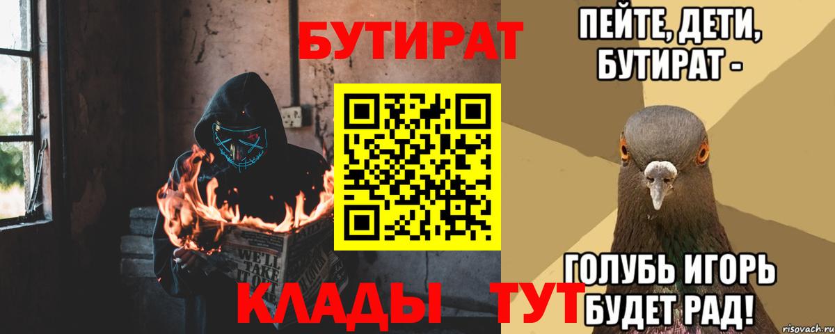 Бутират 1.4BDO Донской