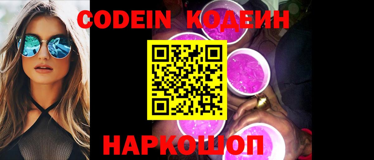 Codein Purple Drank Донской