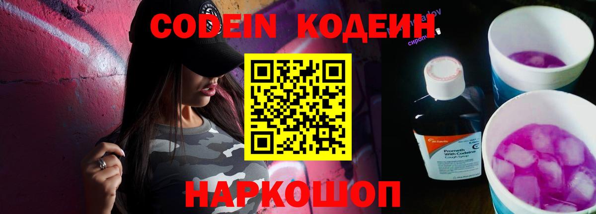 Кодеиновый сироп Lean напиток Lean (лин)  купить наркоту  Донской  Codein напиток Lean (лин)  Вход с VPN 