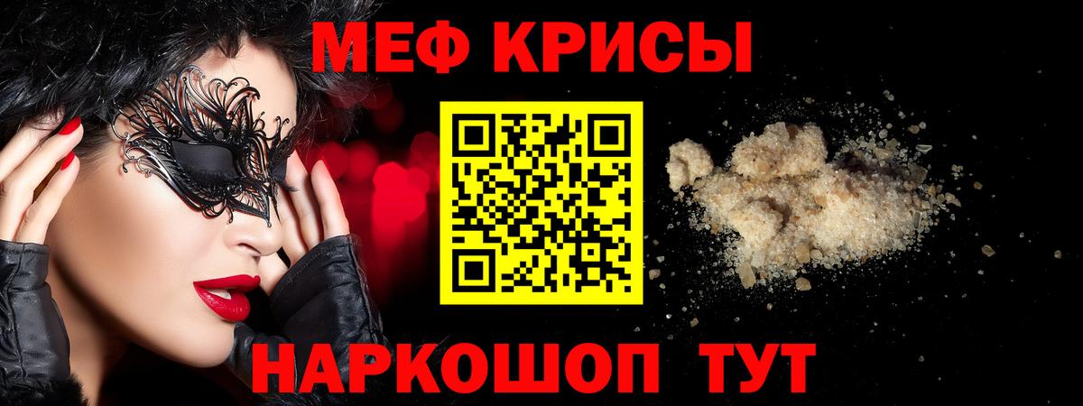 Мефедрон  Мефедрон кристаллы  Вход с VPN  Меф mephedrone  Донской  МЕФ 