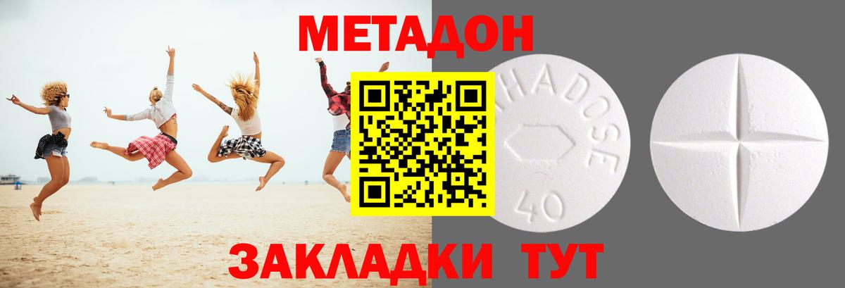 Метадон белоснежный  МЕТАДОН кристалл  Донской  Вход с VPN 